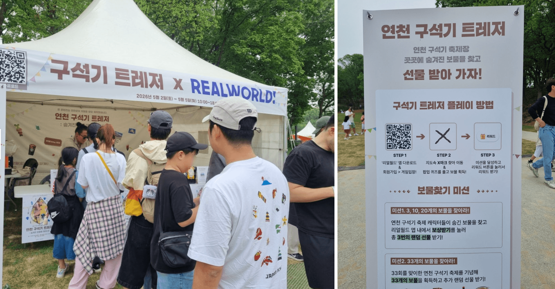 연천 리얼월드 트레저 운영 현장
